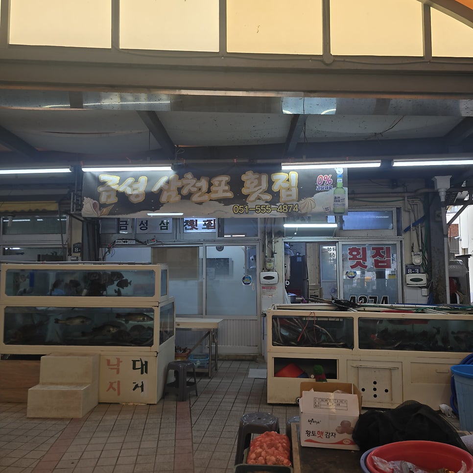 삼천포횟집 사진 1