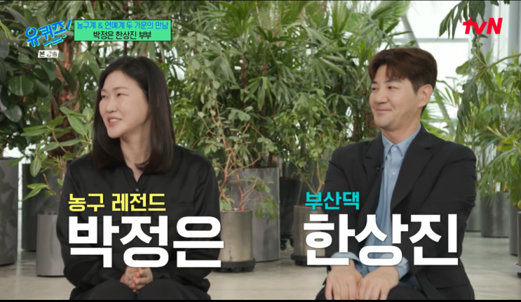 6월 17일 유 퀴즈 온 더 블럭 346회 부산댁 한상진 <b>박정은감독</b>... 