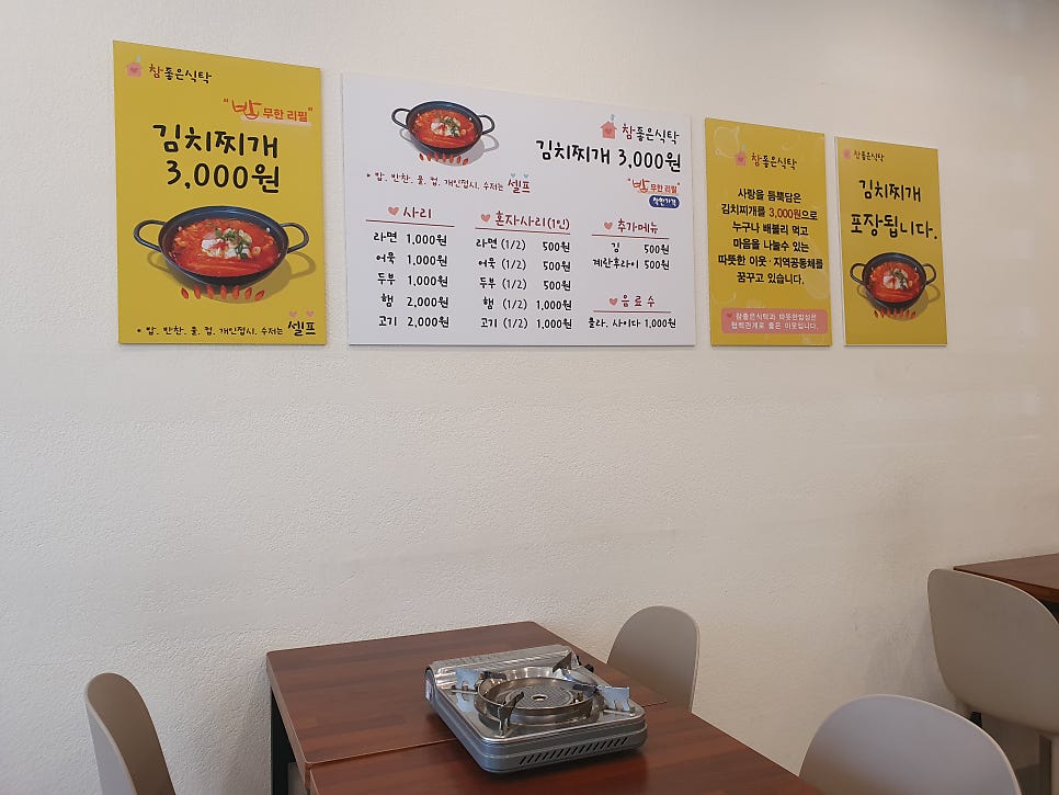 참좋은식탁 사진 2