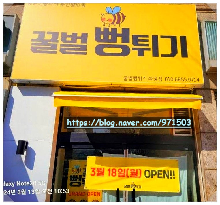 꿀벌뻥튀기 화정점 사진 1