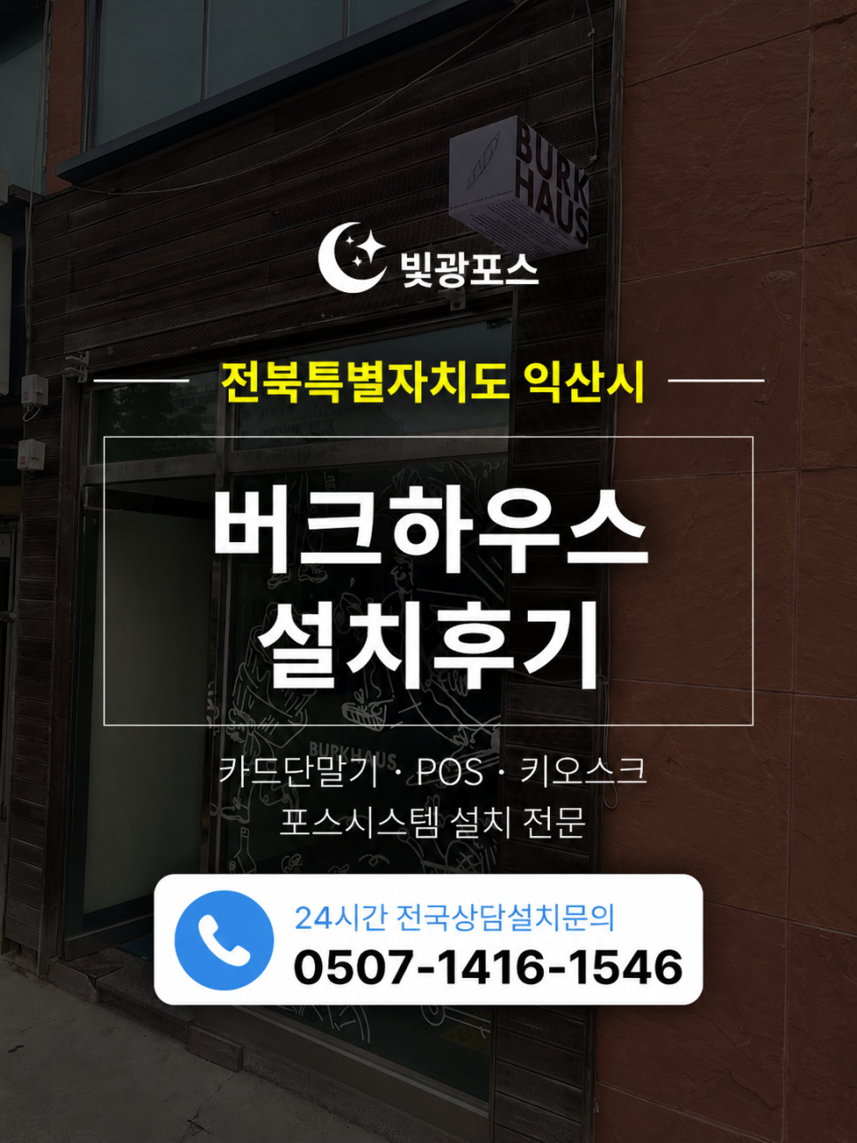 버크하우스 사진 1