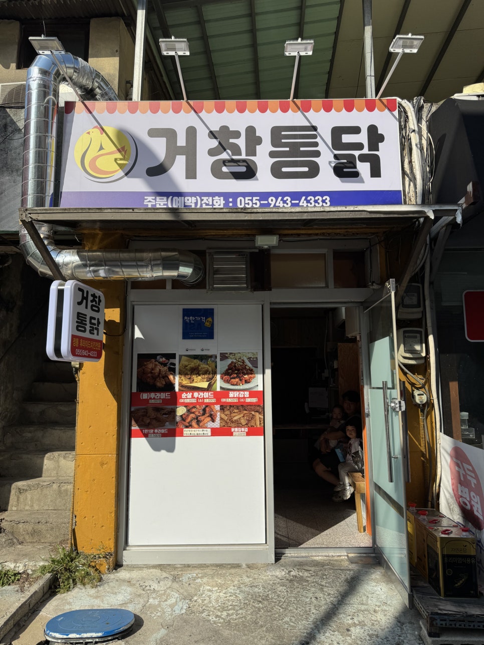 거창통닭 사진 1