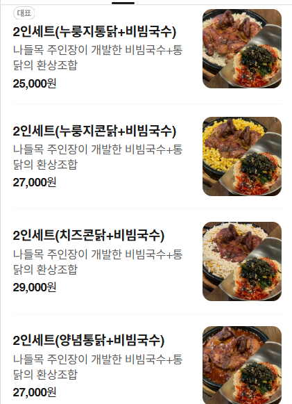 나들목누룽지통닭구이 사진 6