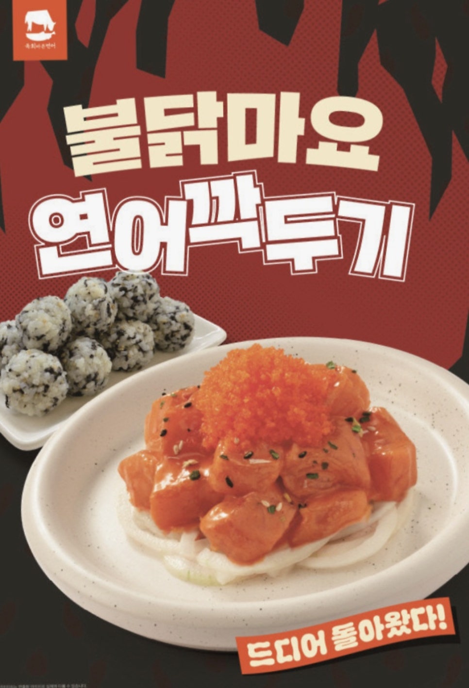 육회바른연어 봉천점 사진 1