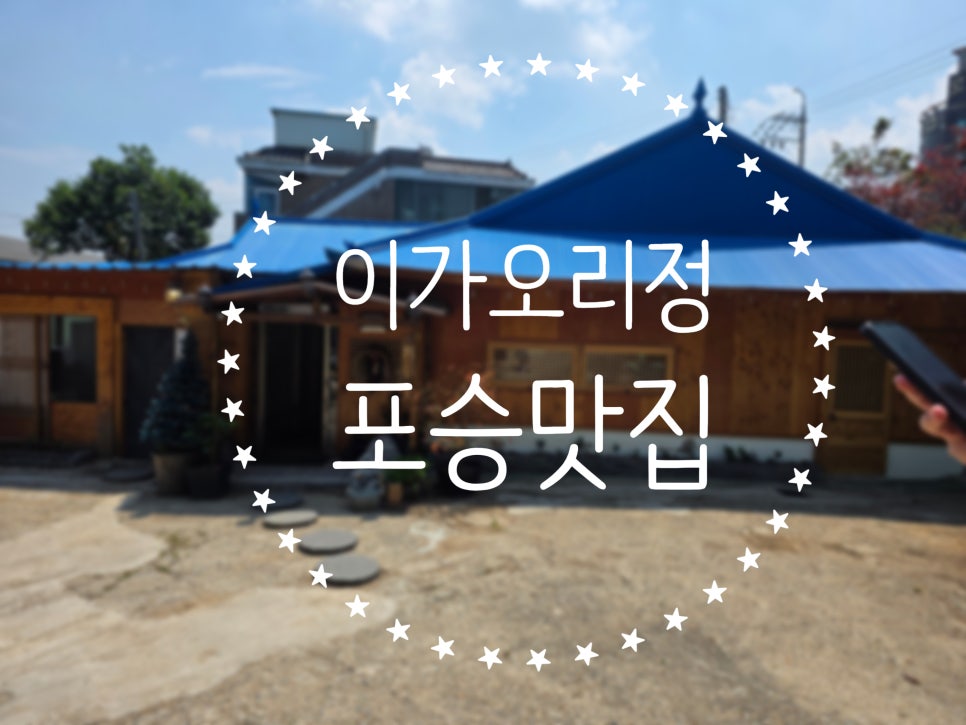 이가오리정 사진 1