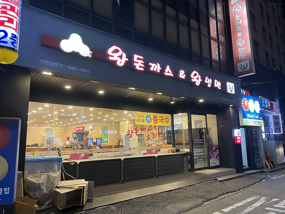 Wangdonkkaseuwangnaengmyeon Seouldaeyeokjeom photo 1