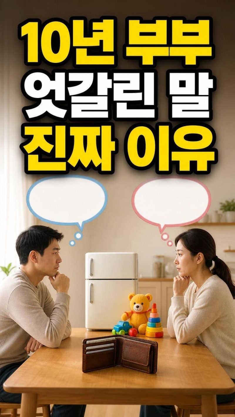 문희준 박소율 결혼 10년 갈등, 돈·말투·육아에서 드러난 진짜 쟁점 정리