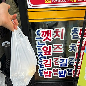 제주 서귀포 오는정김밥 오픈런, 포장, 꿀팁 아닌 꿀팁