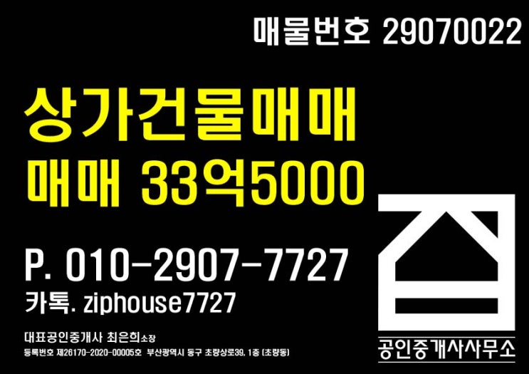  [부산상가통매매 초량상가통매매 초량동상가통매매 부산역상가통매매] 부산 동구 초량동 차이나타운 위치 부산역 인접한 상가 통매매