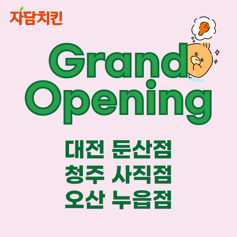 자담치킨 오산누읍점 사진 1
