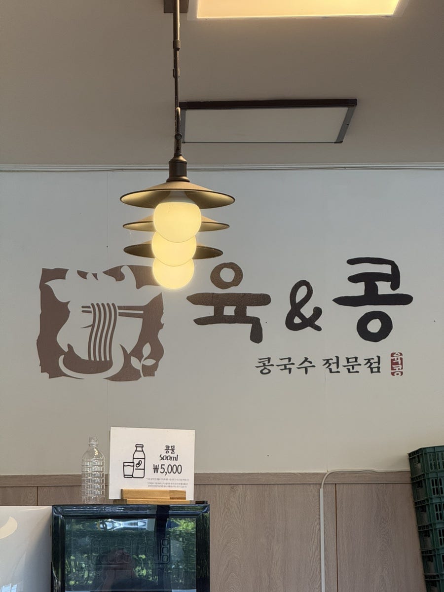 육앤콩 사진 4