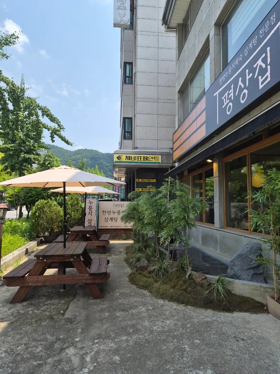 평상집 양재점 사진 5