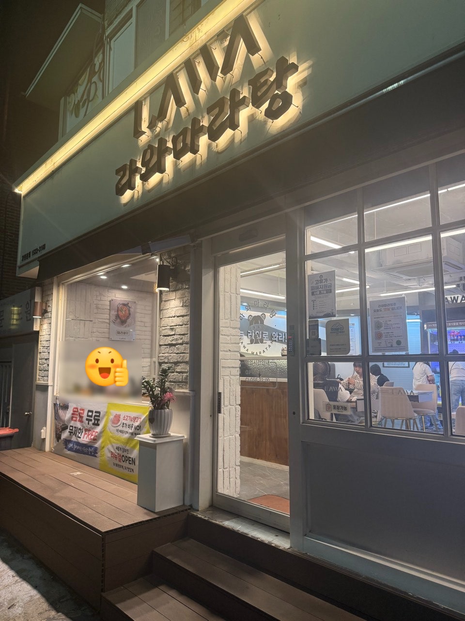 라와마라탕 쌍문점 사진 2