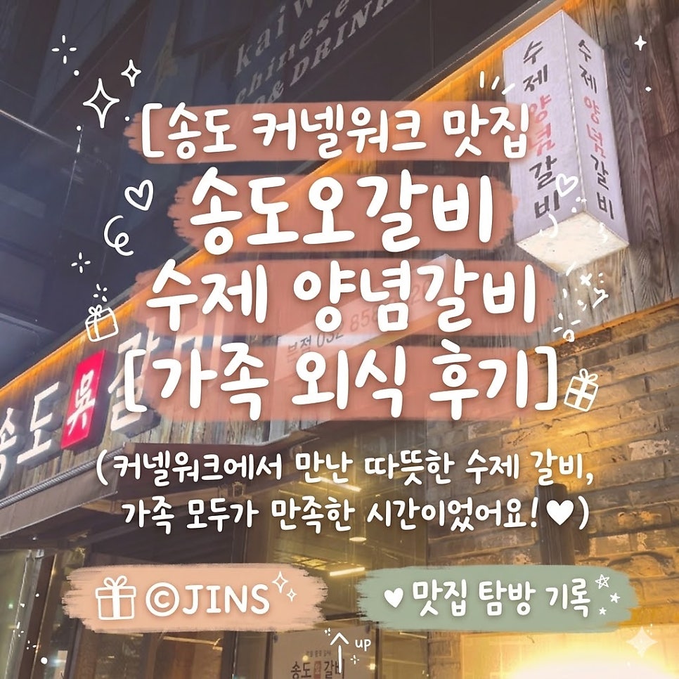 송도오갈비 사진 1