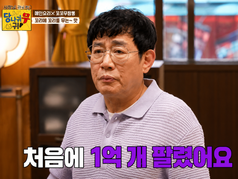 이경규 꼬꼬면 매출과 로열티 실제 얼마나 벌았을까? (1년수입만 5억원)