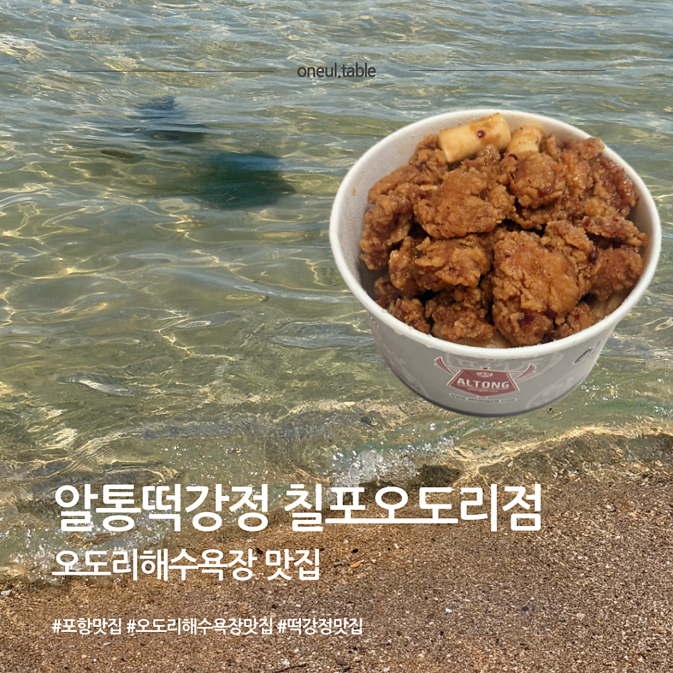 Altongtteokgangjeong Pohanguhyeonjeom photo 1