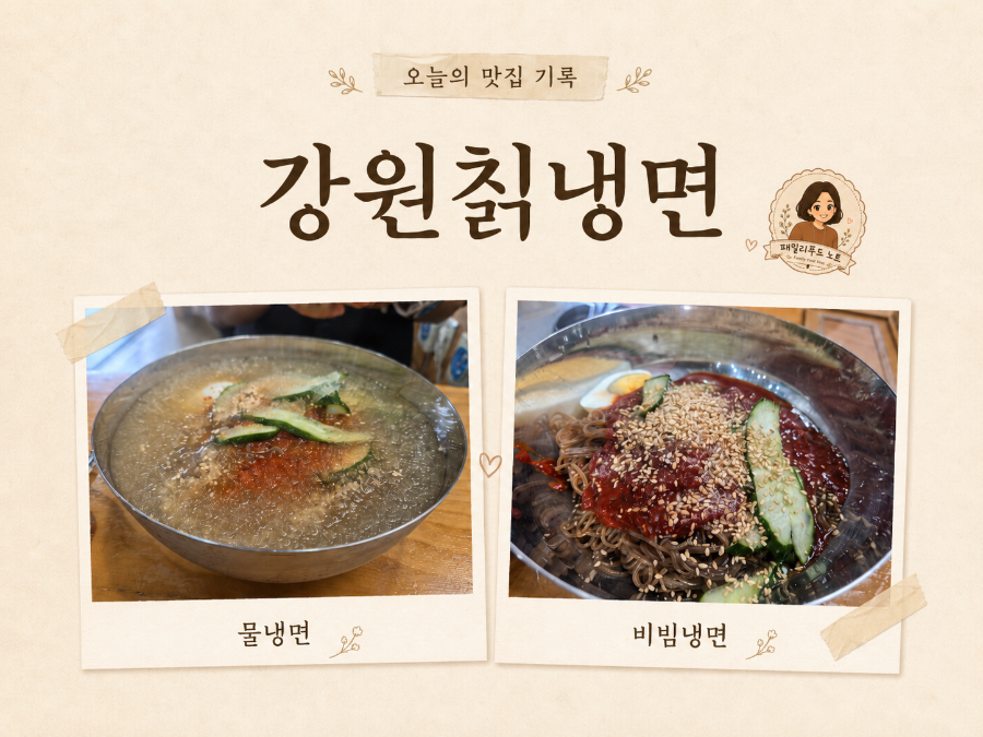 강원칡냉면 사진 2