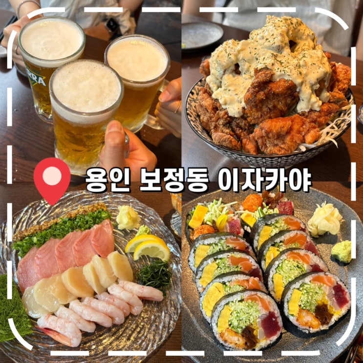  [보정역 술집] 분위기 좋은 보정동 데이트 맛집 찾는다면? 이자카야 '리버브'