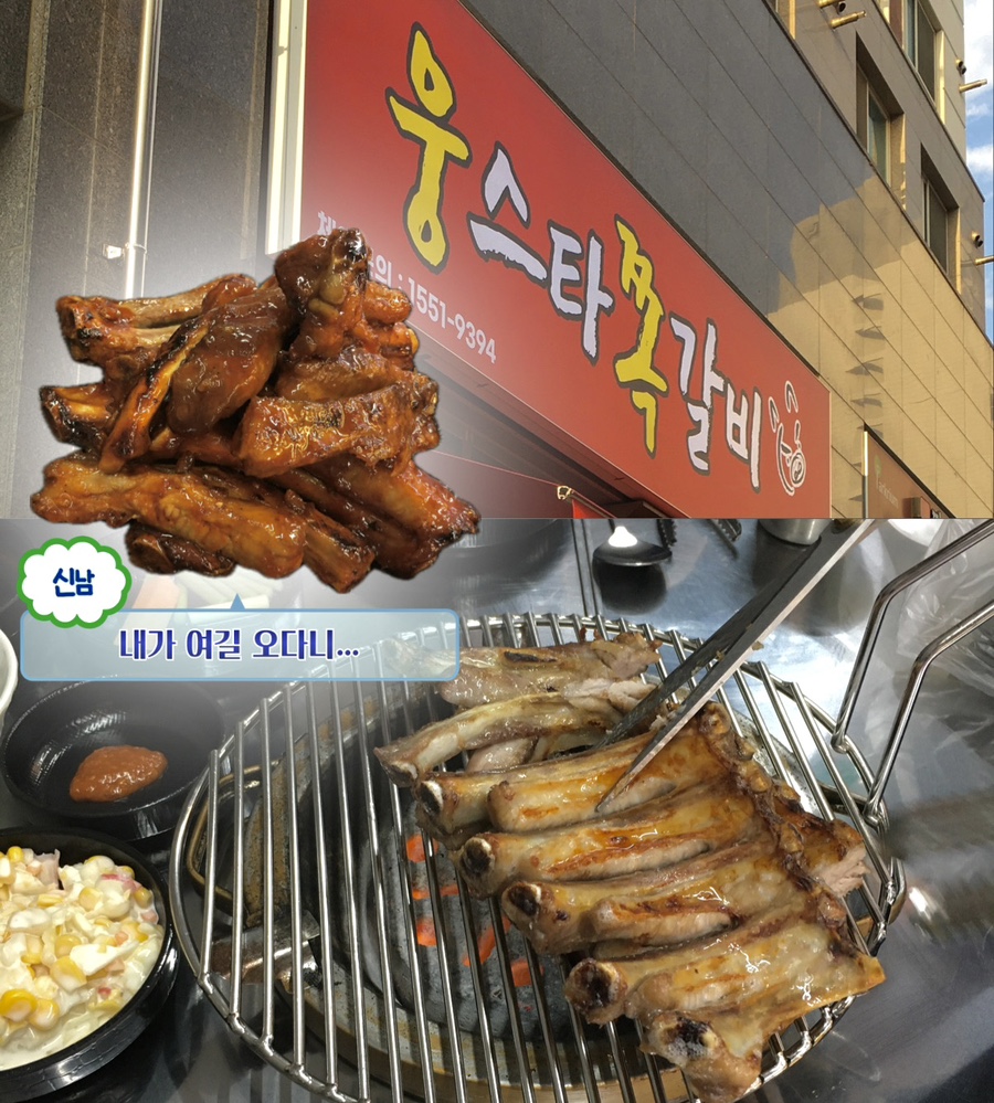 웅스타쪽갈비 고덕점 사진 1
