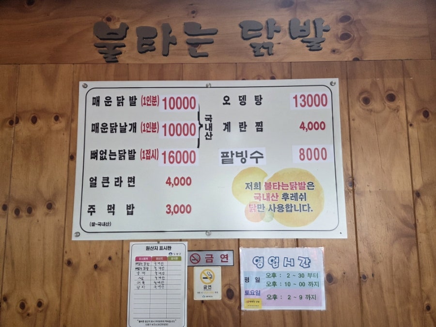 불타는닭발 사진 4