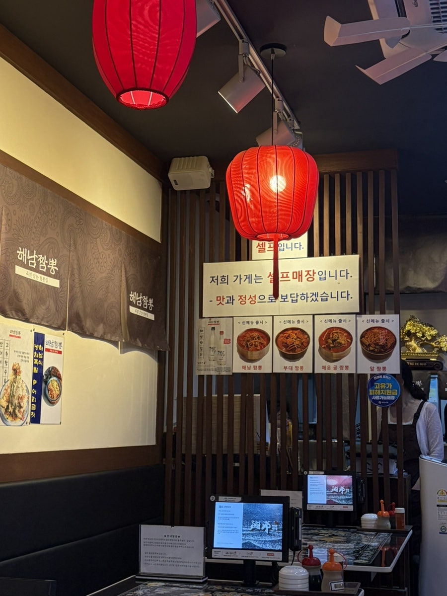 해남짬뽕 영통점 사진 1