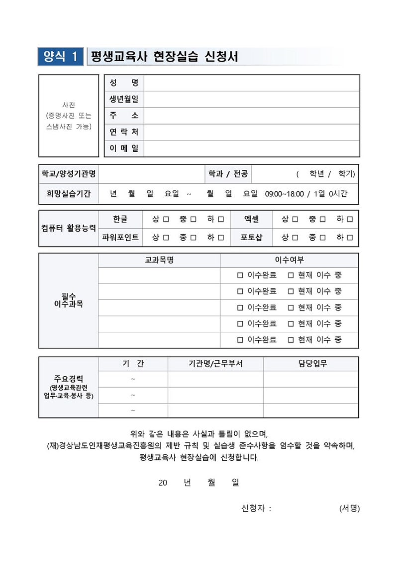경상남도인재평생교육진흥원, 평생교육사 현장실습생 상시 모집