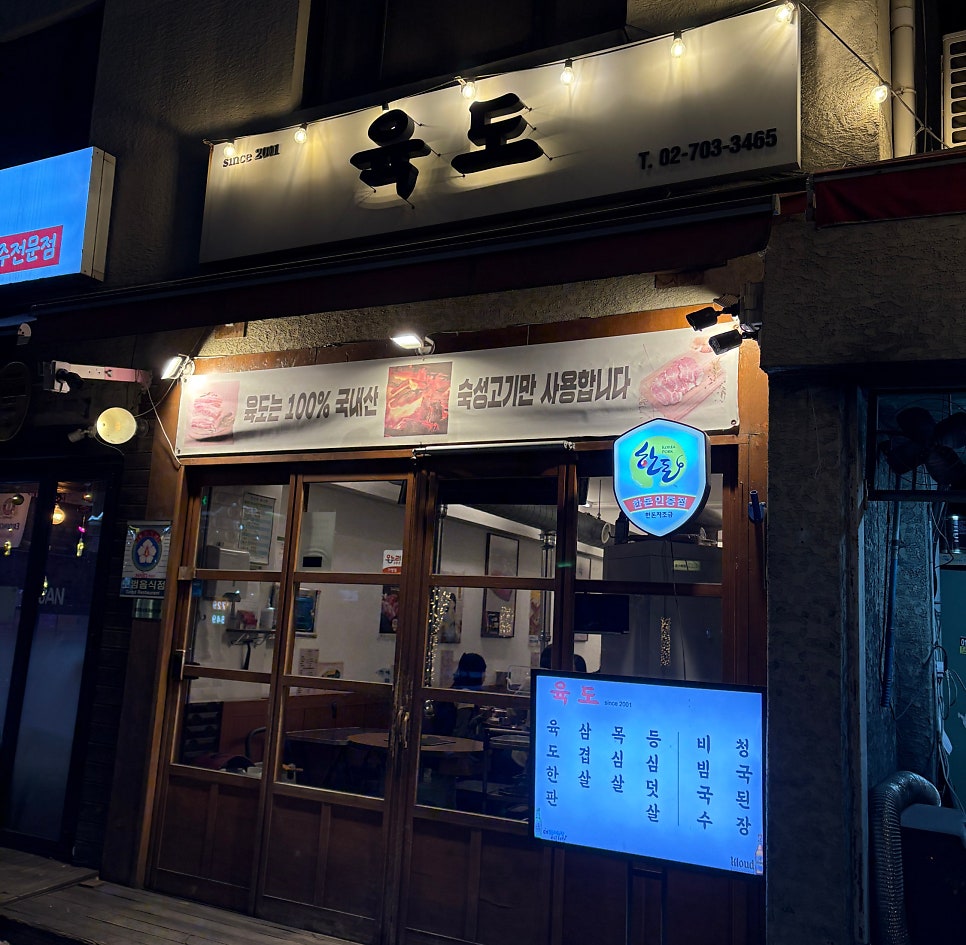 육도 사진 2