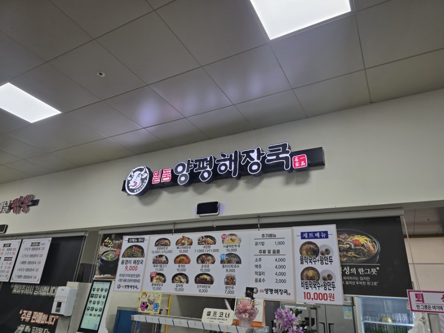 일품양평해장국 충주터미널점 사진 2