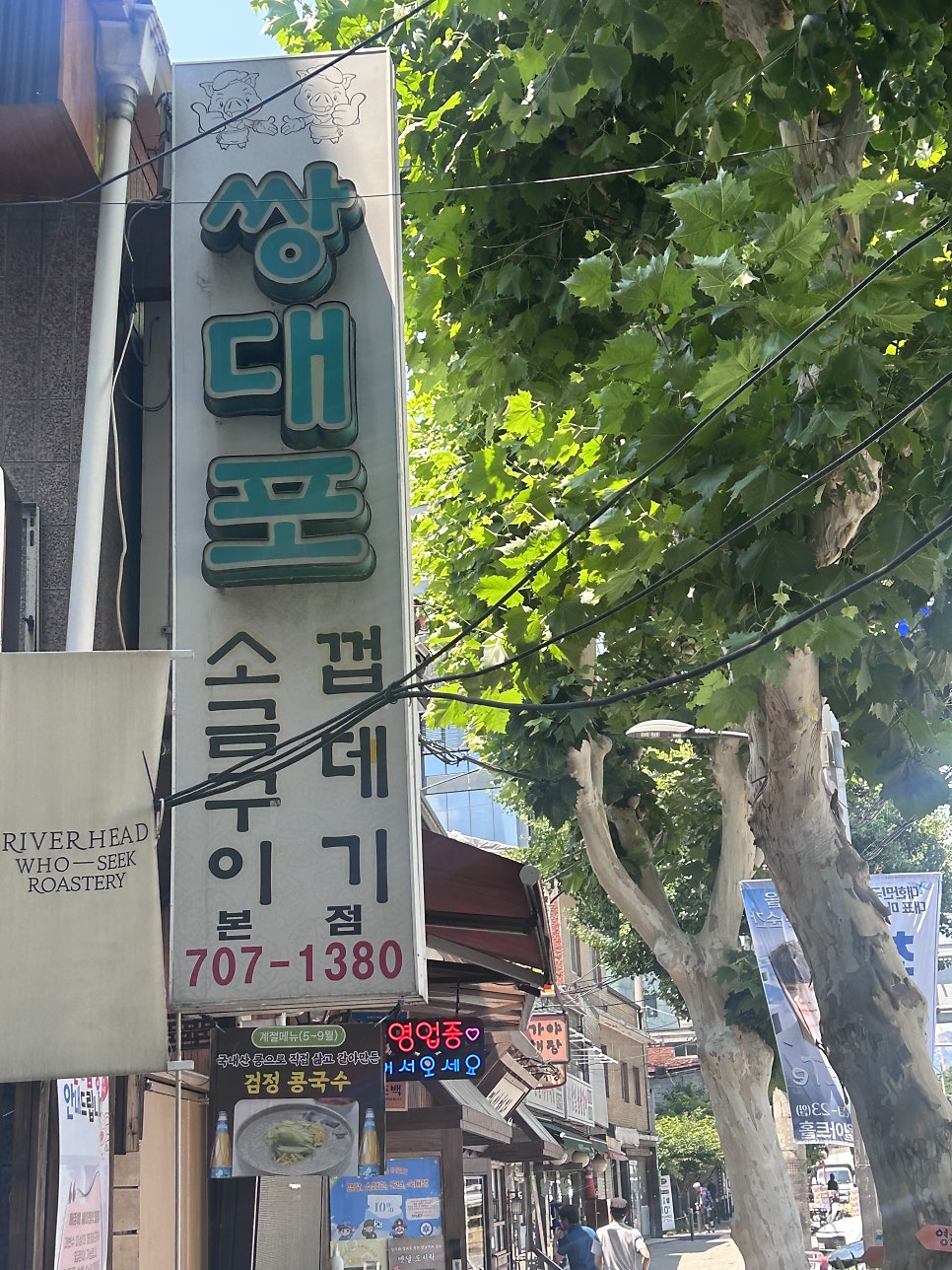 쌍대포 본점 사진 2