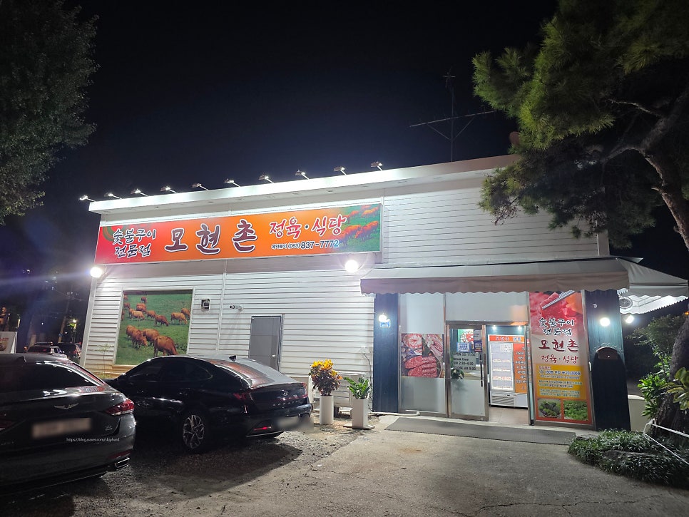 모현촌 사진 1