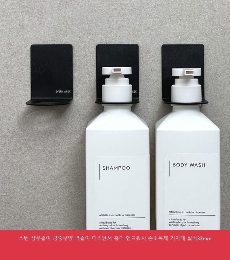 스텐 샴푸걸이 공중부양 벽걸이 디스펜서 홀더 핸드워시 손소독제 거치대 실버 꼼꼼하게 따....
