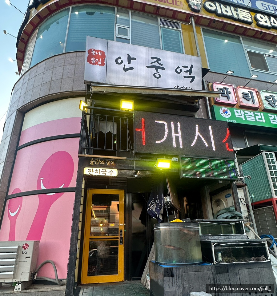 동네술집 안중역 사진 1