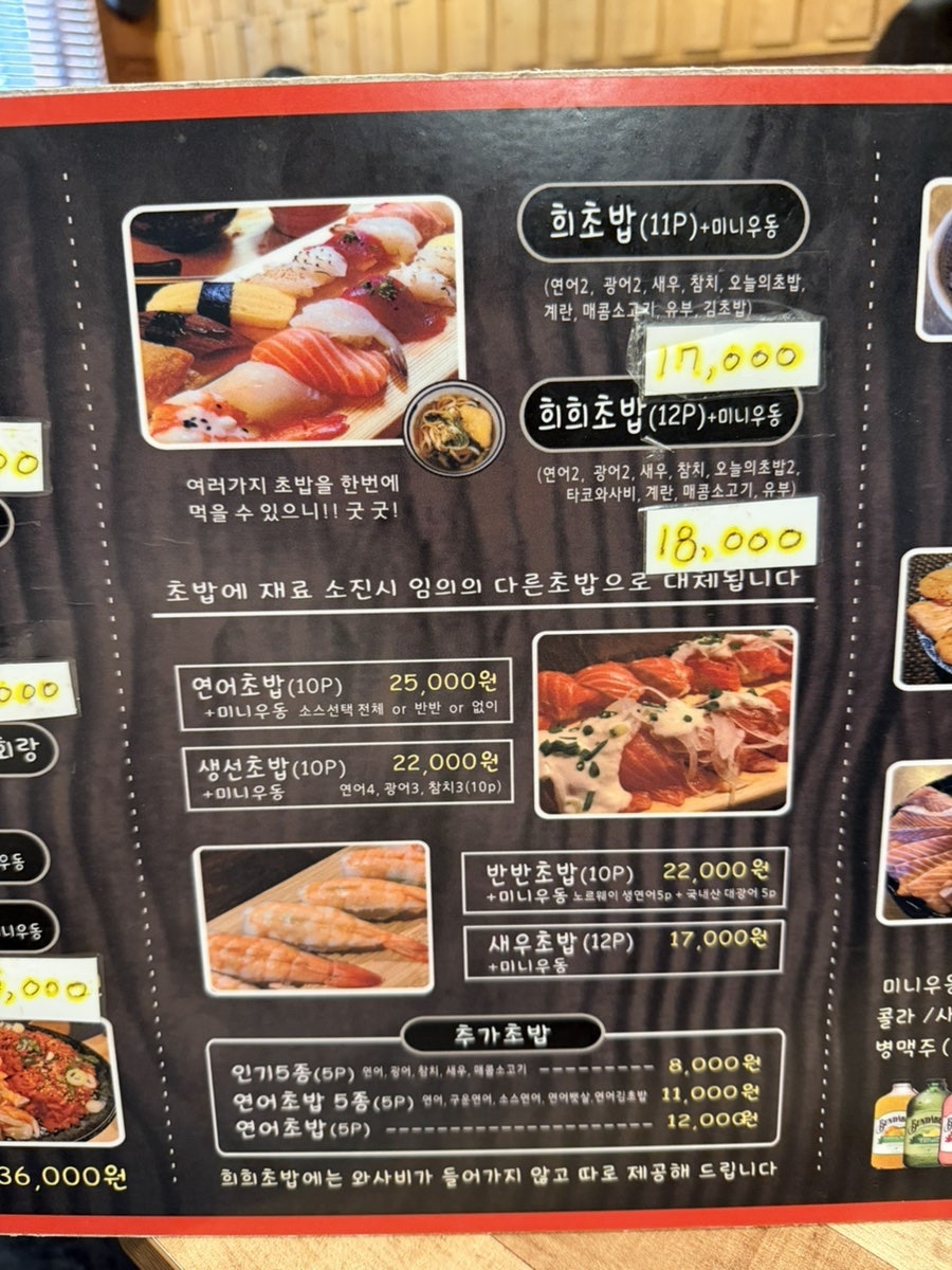 희희초밥 사진 6