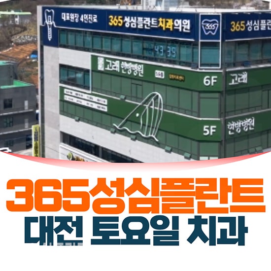 대전 토요일 치과, 같은 자리 구내염 반복? 깨진 치아·보철물 자극
