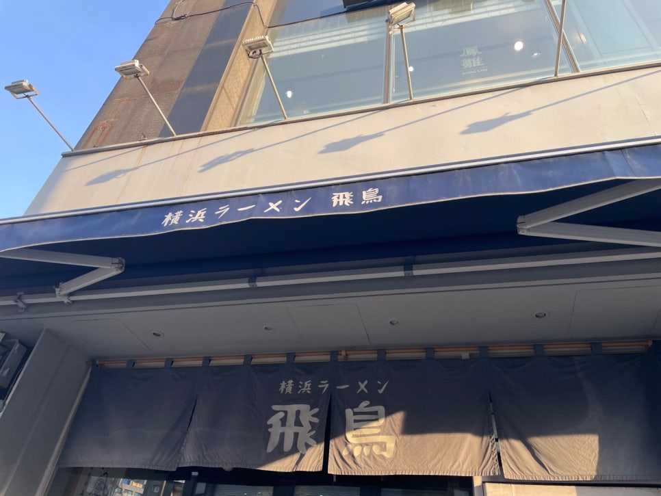 아스카라멘 사진 1