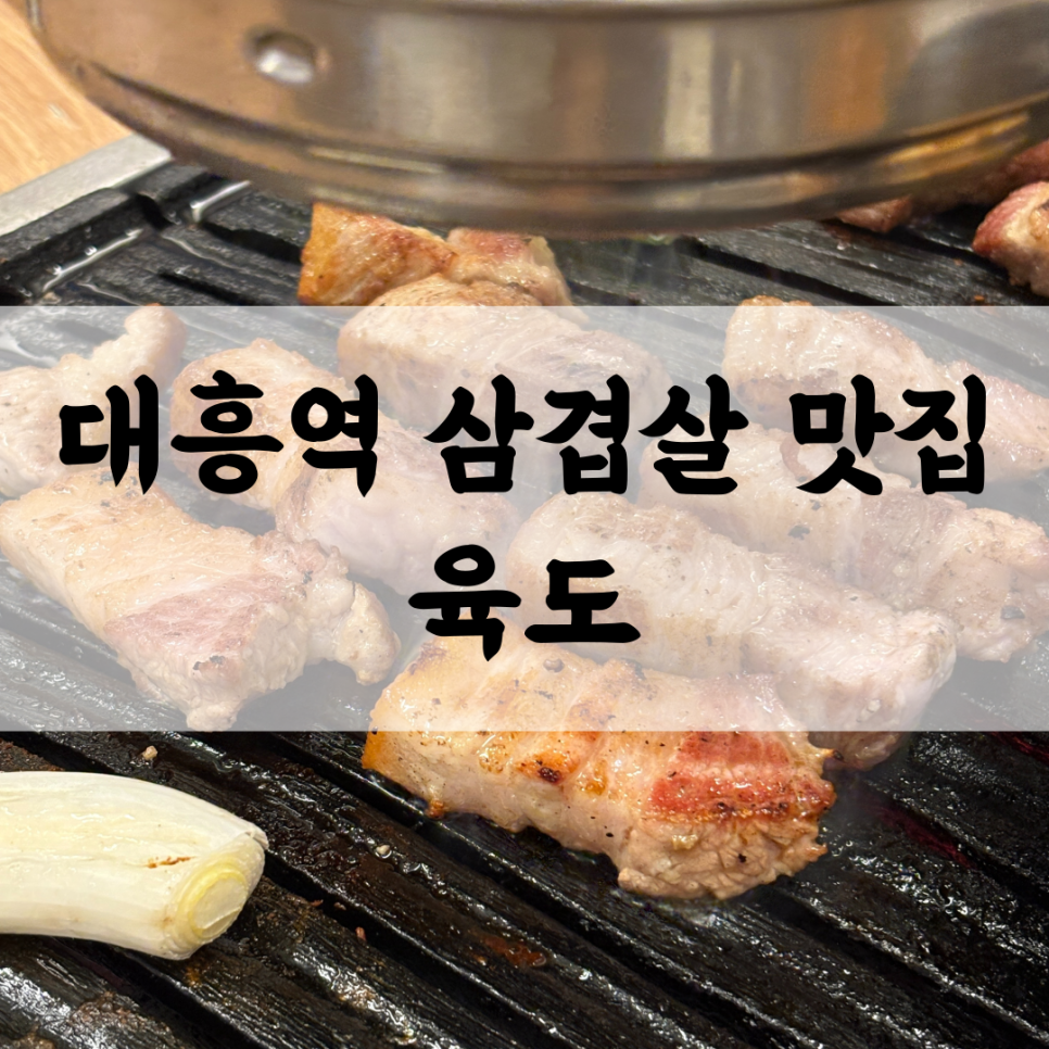 육도 사진 1