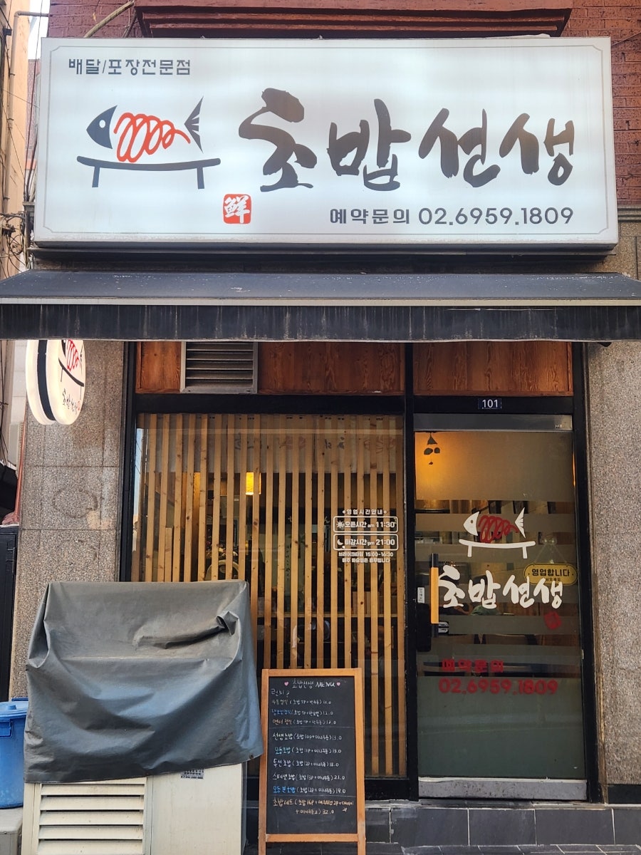 초밥선생 사진 1