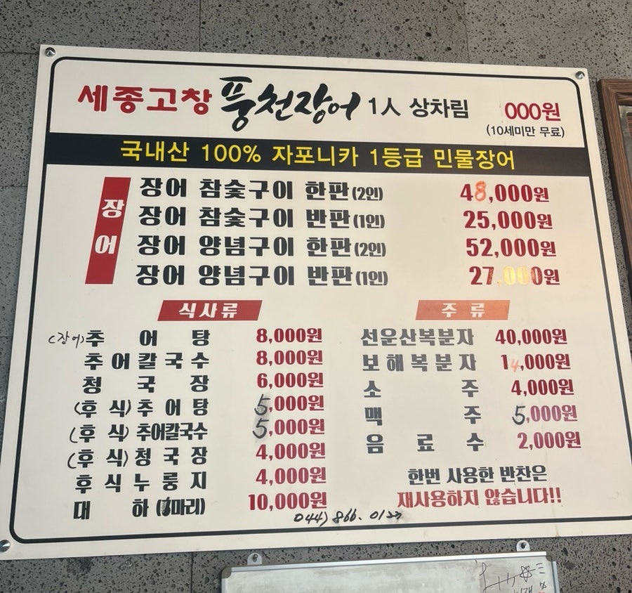 고창풍천장어 사진 3
