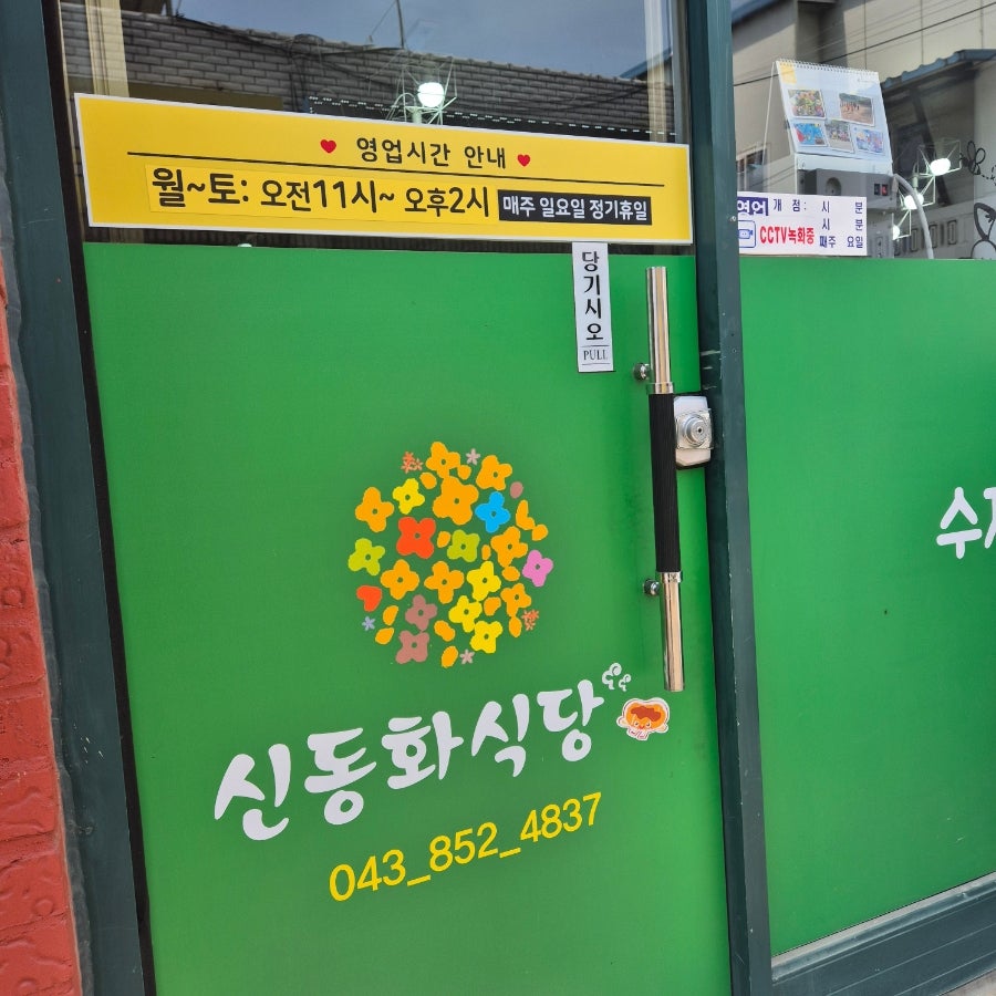 신동화식당 사진 2