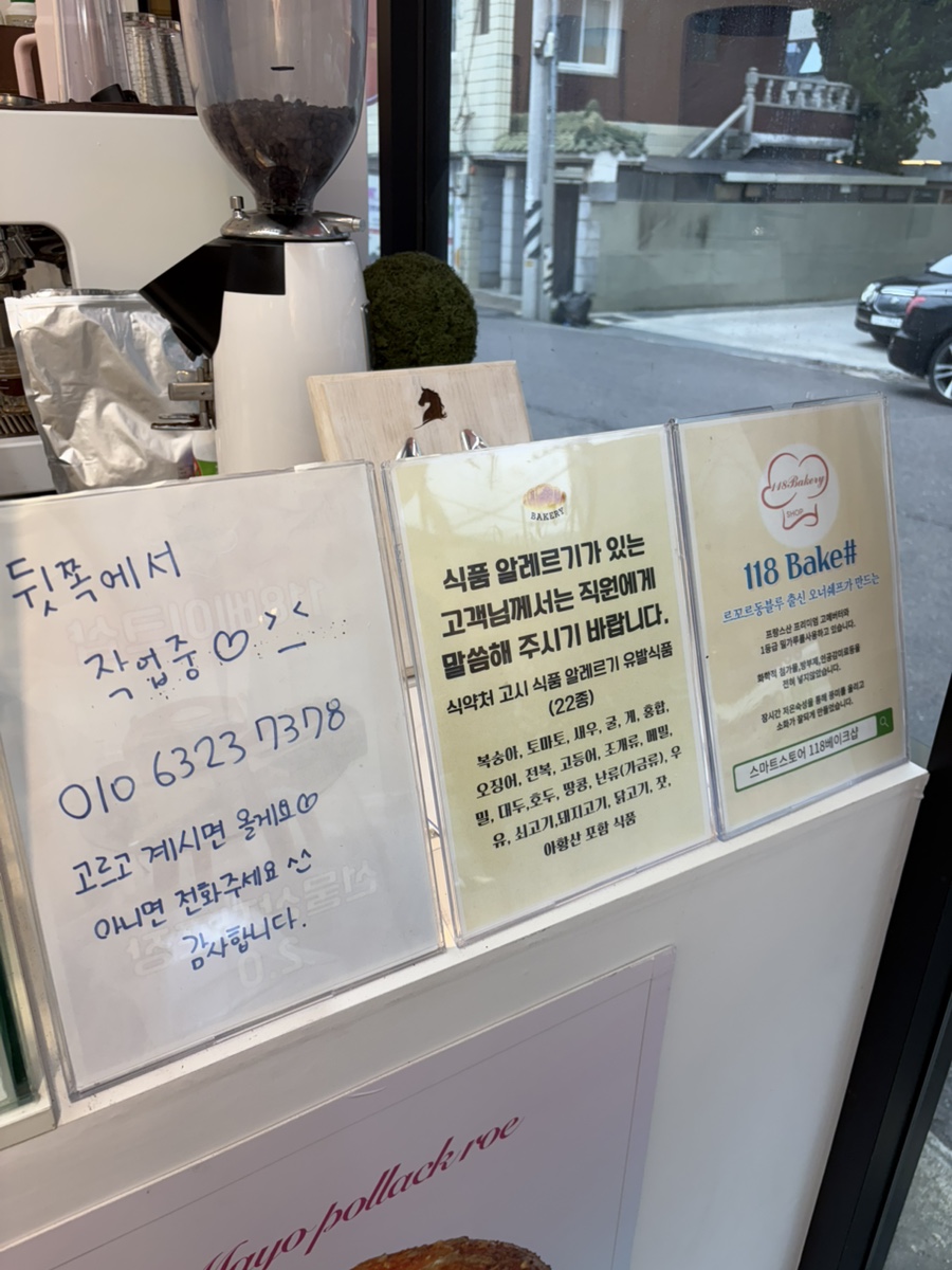 118베이크샵 사진 4