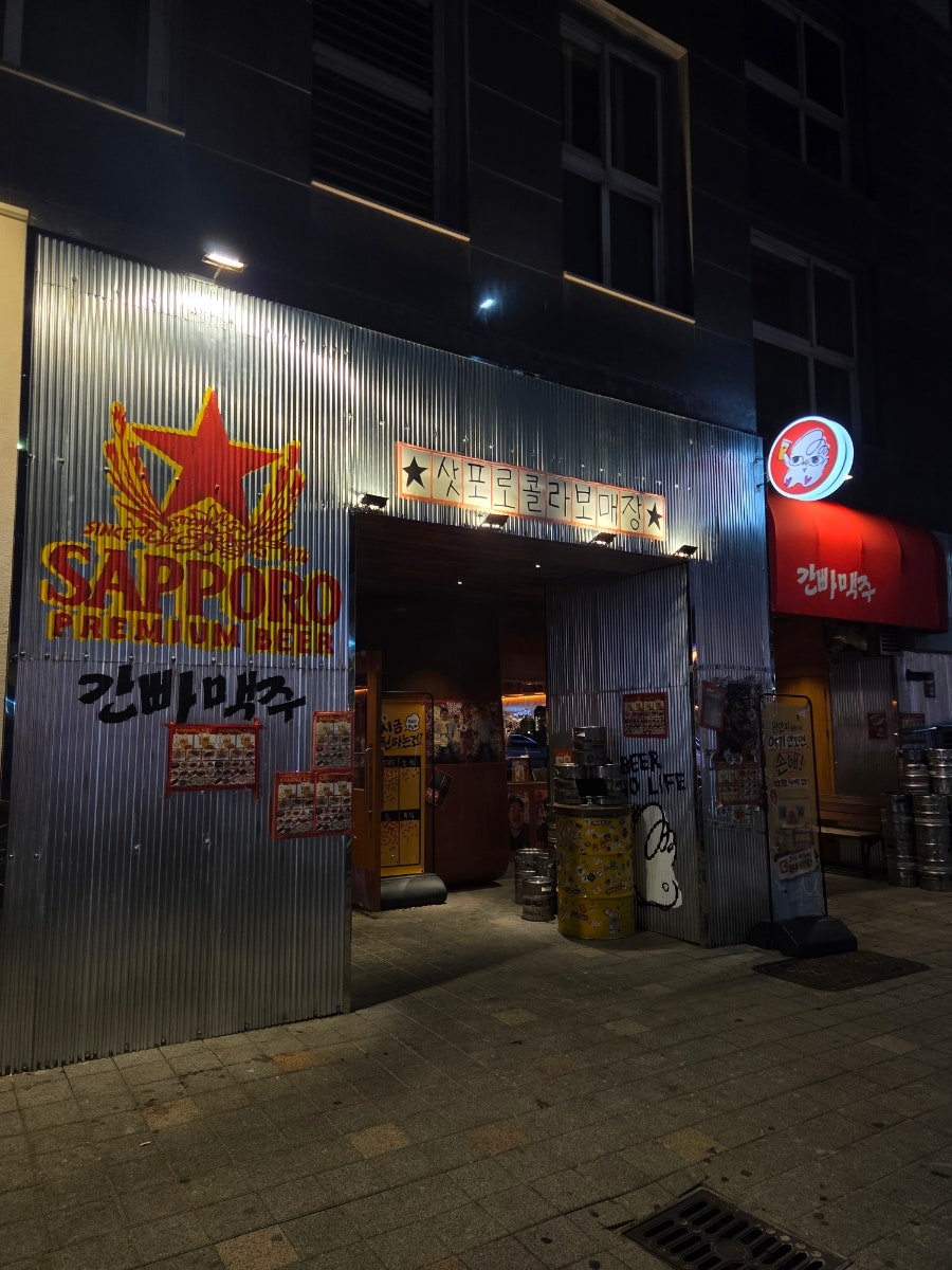 간빠진새 광안리점 사진 1