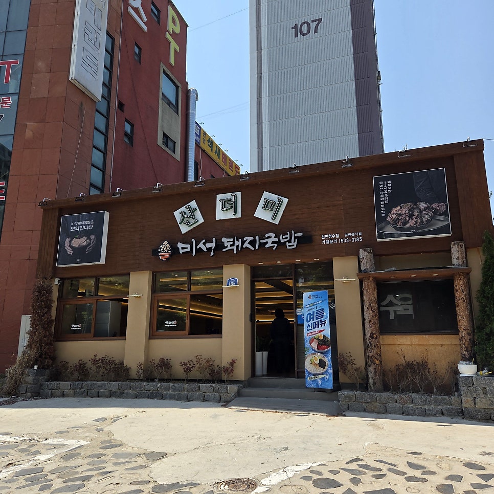 산더미미성돼지국밥 천안점 사진 1