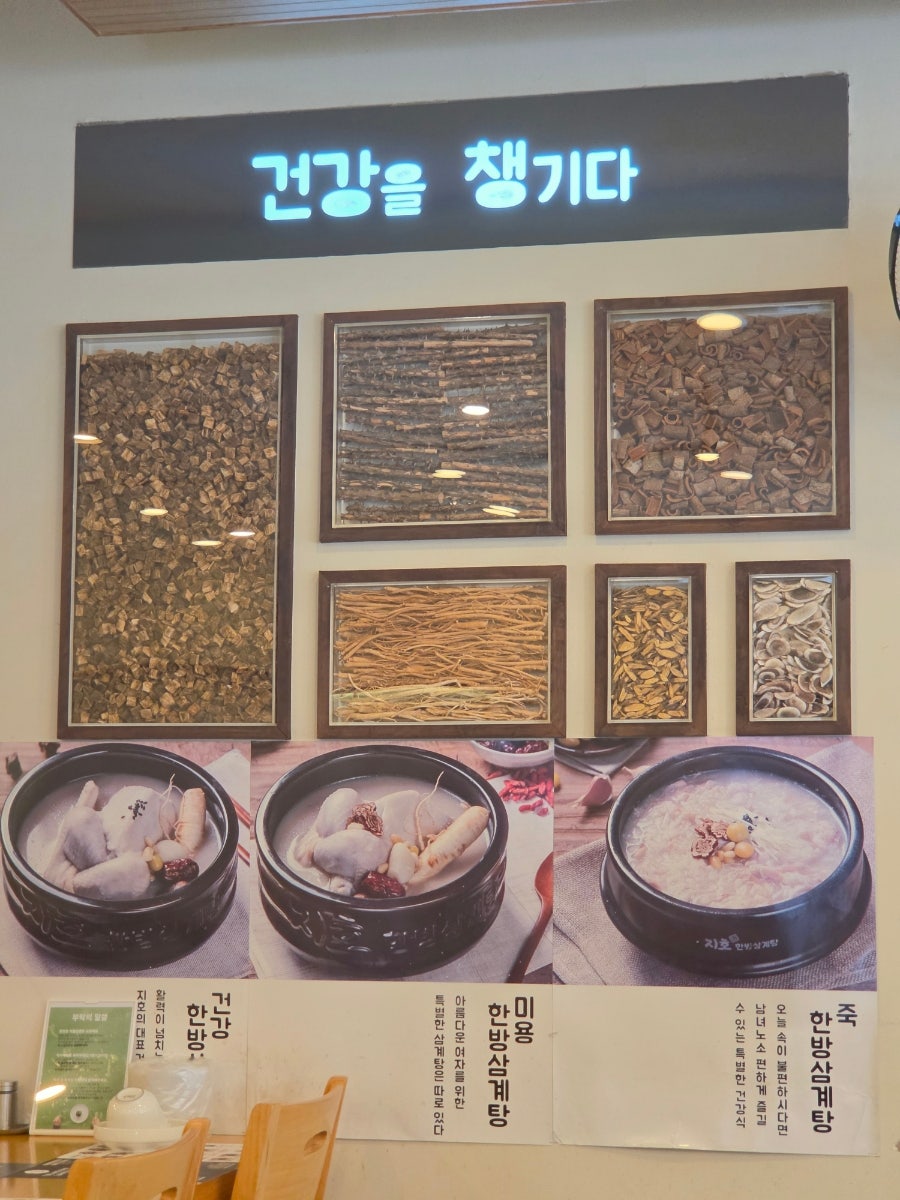 지호한방삼계탕 신동탄점 사진 6