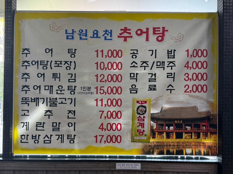 남원요천추어탕 사진 3