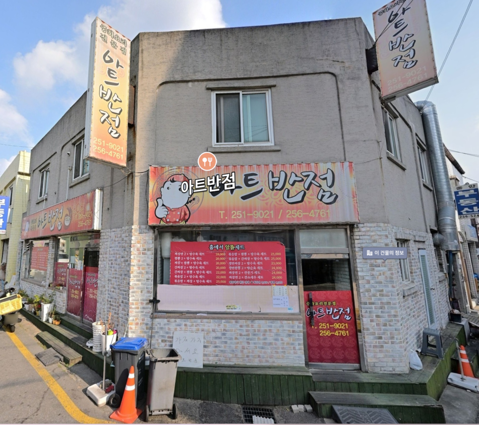 아트반점 사진 1