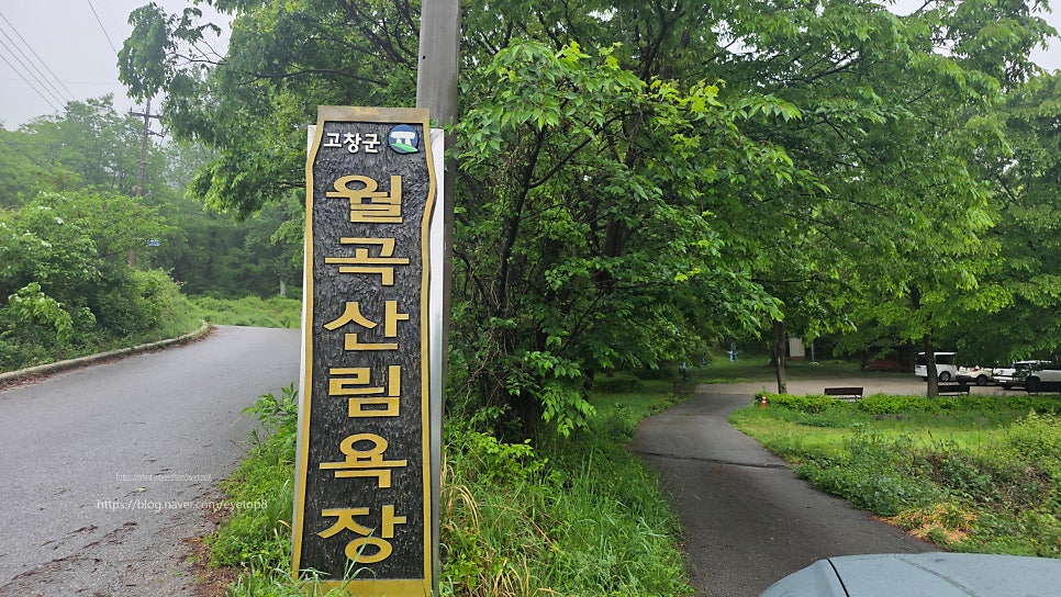 월곡산림욕장 사진 1