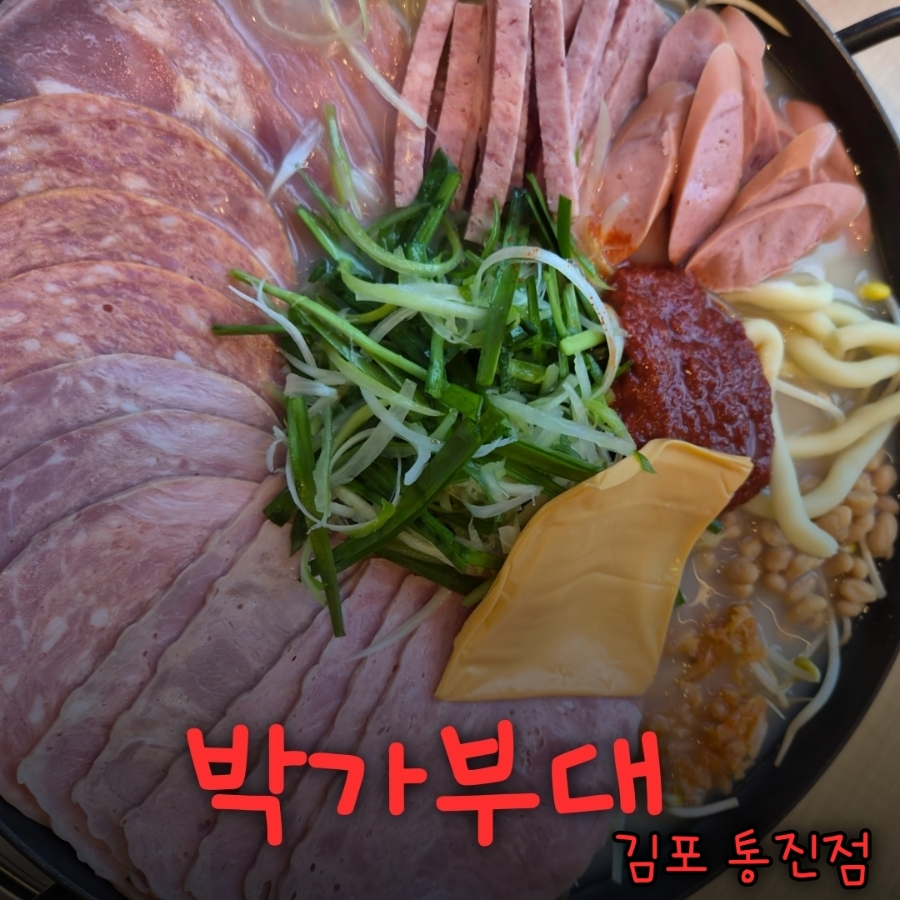 박가부대 김포디원시티점 사진 1