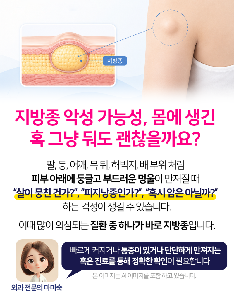 진주 지방종, 악성 가능성이 걱정된다면 확인해야 할 증상