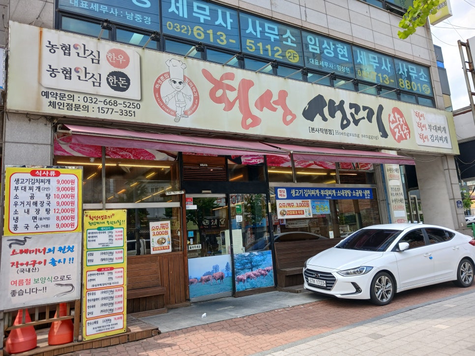 횡성생고기 사진 2