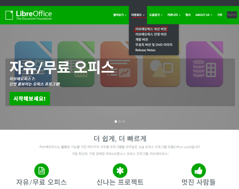 [무료 오피스 추천] 마이크로소프트 오피스 대체 100% 무료 '리브레오피스' 사용법 및 장단점 ....